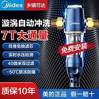 百亿补贴：Midea 美的 自来水前置过滤器自动清洗反冲洗家用净水器全屋通用净水机