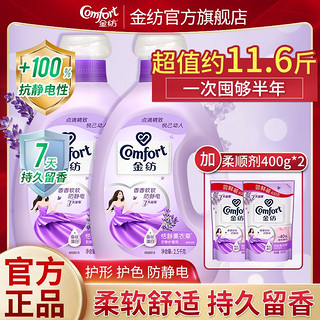 百亿补贴：Comfort 金纺 官方正品金纺柔顺剂护理剂