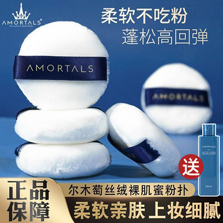 百亿补贴：AMORTALS 尔木萄 粉扑气垫小植绒超大号化妆定妆粉饼散粉蜜粉美妆蛋官方旗舰