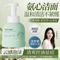 百亿补贴：VOODOO 氨基酸洁面慕斯玉龙茶香控油祛痘深层清洁温泡沫型洗面奶女