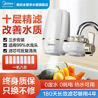 百亿补贴：Midea 美的 净水器水龙头过滤器自来水家用厨房非直饮前置净水超滤净化机