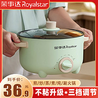 百亿补贴：Royalstar 荣事达 电煮锅多功能家用小锅