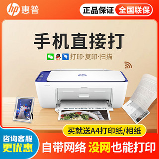 百亿补贴：HP 惠普 2822彩色打印机学生家用手机无线小型一体机复印喷墨扫描
