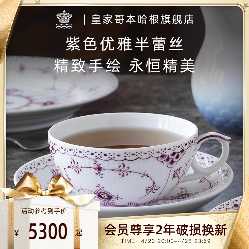 RoyalCopenhagen皇家哥本哈根紫色半蕾丝手绘茶杯咖啡杯轻奢高级