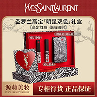 百億補貼：YVES SAINT LAURENT 斑馬禮盒YSL1966限定+YSL314限定禮盒口紅套裝