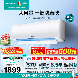 Hisense 海信 大1匹空调 挂机新一级变频卧室冷暖两用壁挂式官方旗舰290