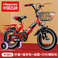飞鸽儿童自行车折叠3-6-8岁宝宝脚踏车小孩单车童红16寸