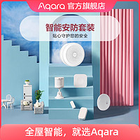 Aqara 绿米联创 绿米智能安防套装M1S网关传感器接入米家App HomeKit