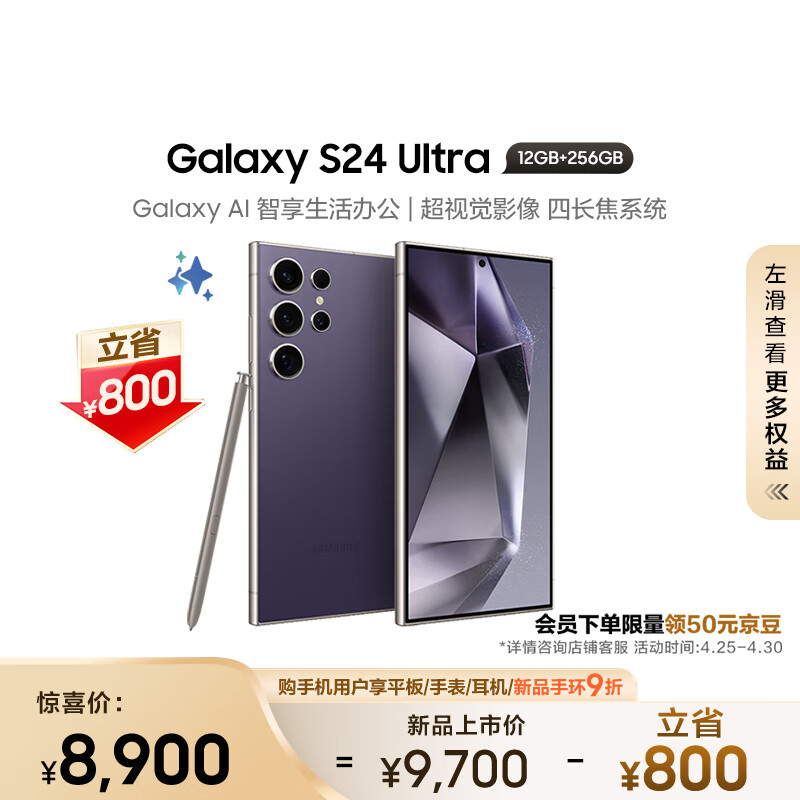 三星（SAMSUNG）Galaxy S24 Ultra AI手机 智能修图摄像 拍照手机 同声翻 12GB+256GB 钛暮紫 长续航 游戏手机