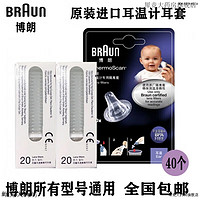 BRAUN 博朗 耳温枪耳套耳温计耳套IRT6520 6030 3030等通用 40个