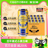 88VIP：OETTINGER 奥丁格 自然浑浊型 小麦啤酒 500ml*24听