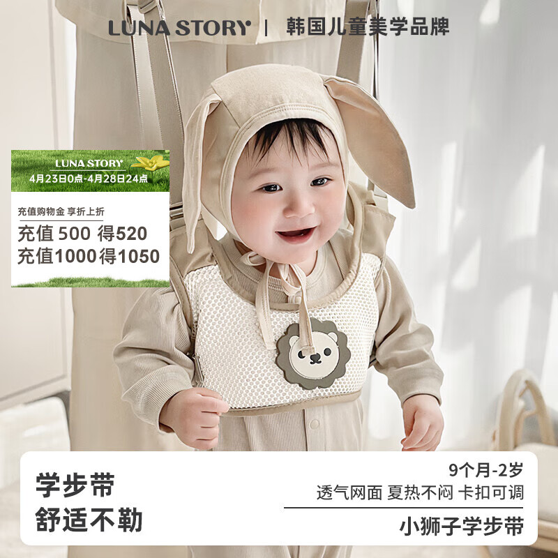 月亮故事（LUNASTORY）宝宝学步带学走路背带防勒防摔婴儿防丢失牵引绳儿童学步带 小狮子-卡其色【学步带】