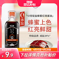 Shinho 欣和 六月鲜轻 12克轻盐蜂蜜红烧酱油280ml 蜂蜜上色 减盐34% 红烧老抽