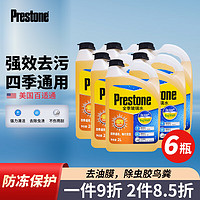 Prestone 百适通 防冻四季通用汽车玻璃水雨 AS658强效除渍 -15℃ 2L * 6瓶