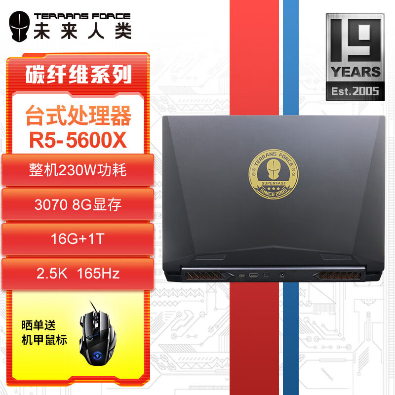 未来人类（Terrans Force）AMD15.6游戏笔记本电脑(台式CPUR5-5600X RTX3070 16G 1T SSD 165Hz2.5K电竞屏 WiFi6E）