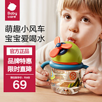 【品牌】babycare水杯风精灵儿童水杯学饮杯吸管杯喝水饮水杯