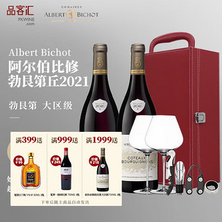ALBERT BICHOT 亚伯必修酒庄 法国进口勃艮第丘干红葡萄酒750ml*2瓶礼盒装
