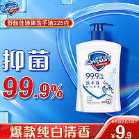 Safeguard 舒肤佳 纯白清香型健康抑菌洗手液 225ml