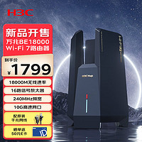 H3C 新華三 Magic BE18000 雙頻18000M 家用萬兆Mesh無線路由器 Wi-Fi 7 黑色 單個裝