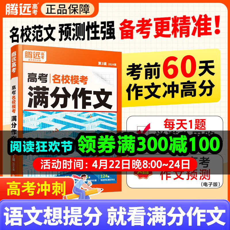 22024腾远高考满分作文名校模考满分作文高考作文高中作文高考作文素材高中语文作文素材解题达人万唯高中英语写作满分作文语文写作满分作文大全作文素材积累真实名校范文学写作思路万唯高考满分作文  【学思路】语文满分作文 24