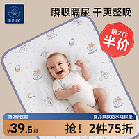 SHELL DIARY 贝壳日记 新生婴儿隔尿垫防水宝宝大尺寸透气纯棉可水洗床单床罩儿童隔夜垫