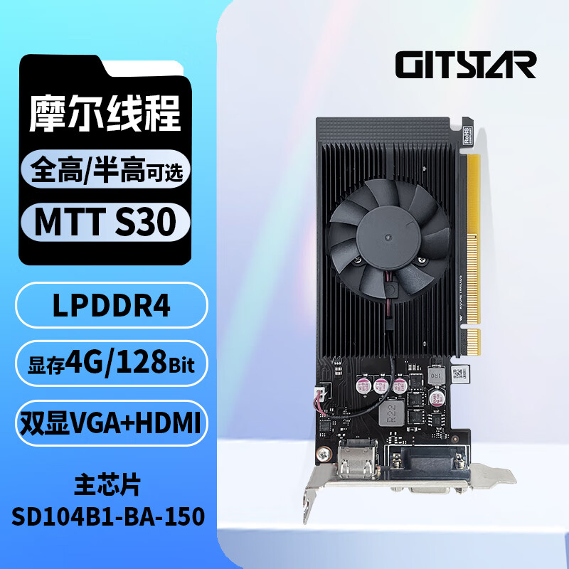 GITSTAR 集特摩尔线程S30显卡 国产平台4G显存 半高/全高双显VGA+HDMI