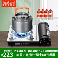 Iwatani 岩谷 便携卡式炉全套装瓦斯炉户外炉具19M+T4水壶+气*4