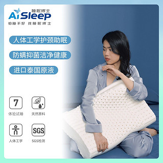 Aisleep 睡眠博士 泰国天然乳胶枕头护颈椎成人学生宿舍按摩午睡枕助眠防螨