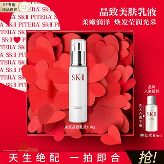SK-II 晶致美肤乳液100g 保湿乳液乳液紧致抗皱淡化细纹护肤品礼物