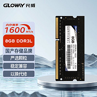 GLOWAY 光威 戰將系列 DDR3L 1600MHz 筆記本內存 普條 黑色 8GB