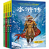 《四大名著彩图注音版》(全4册)