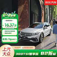 Volkswagen 大眾 上汽大眾 新途觀L 300TSI 智享版