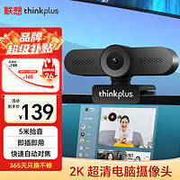 Lenovo 联想 thinkplus电脑摄像头USB500万像素2K高清带麦克风家用网课直播视频会议台式机外置摄像头WL24A