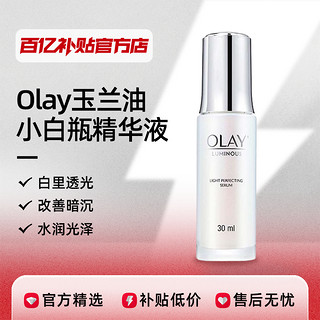 OLAY 玉兰油 光感小白瓶抗糖烟酰胺祛黄嫩白提亮精华液