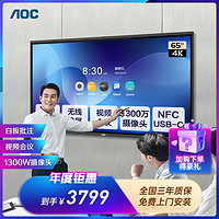 AOC 冠捷 智能會議平板一體機視頻教學手寫電子白板觸控屏幕55/6575