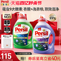 Persil 宝莹 德国汉高persil宝莹酵素洗衣液进口洗涤剂婴儿宝宝洗内衣洗除菌洗