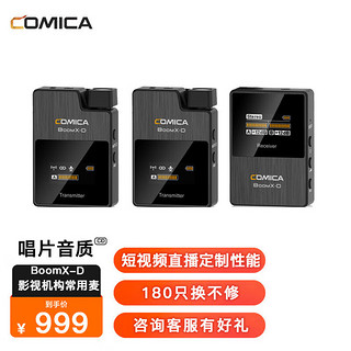 COMICA 科唛 BoomX-D2 一拖二 手机麦克风 黑色