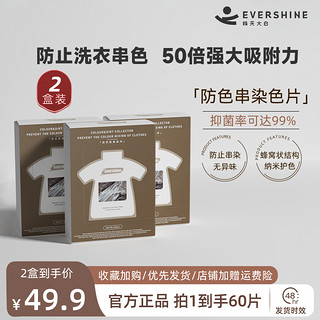 EVERSHINE 防染色串色吸色片花香版衣物色母片防褪色洗衣片30片*2