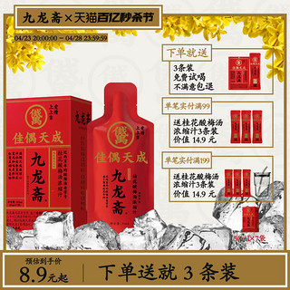 九龙斋 桂花酸梅汤浓缩汁老北京酸梅汁火锅伴侣便携饮料30ml*7袋