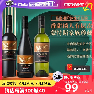 MONTES 蒙特斯 智利进口蒙特斯montes家族珍藏系列葡萄酒750ml 单支装