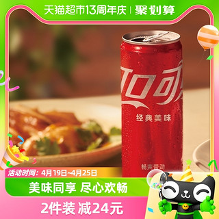 88VIP：可口可乐 碳酸饮料经典摩登罐汽水330ml*20罐整箱装