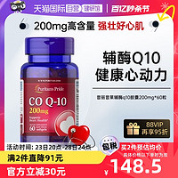 普丽普莱 成人辅酶q10美国进口护心辅酶备孕调理200mg*60