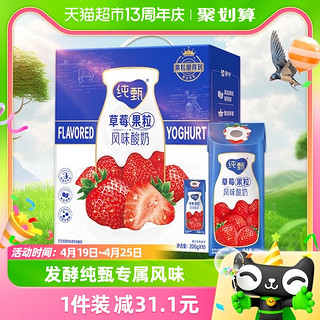 88VIP：MENGNIU 蒙牛 JUST YOGHURT 纯甄 草莓果粒风味酸奶200g*10包