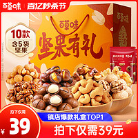 Be&Cheery; 百草味 一起團圓 堅果禮盒 混合口味 1.66kg