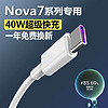 奥赐 适用华为nova7数据线专用nove7se快充nova7pro手机充电线器5A华为