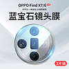 双鸥 适用OPPOFindX7镜头膜findx6Pro摄像头保护膜x7ultra手机find后钢化膜x6相机u盖oppo贴膜oppox全包uitra配件x