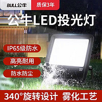 BULL 公牛 led投光燈戶外庭院照明燈探照戶外照明燈充電燈超長續航防水