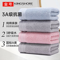 KINGSHORE 金号 毛巾 3A抗菌纯棉洗脸巾 A类纯棉素色毛巾4条装 72*34.5c