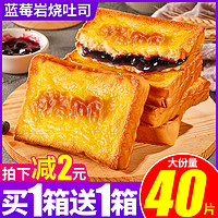 其妙 蓝莓岩烧乳酪吐司面包整箱早餐营养即食蛋糕类解馋小零食休闲食品