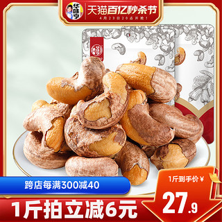 华味亨 盐焗越南坚果带衣干果孕妇零食批发